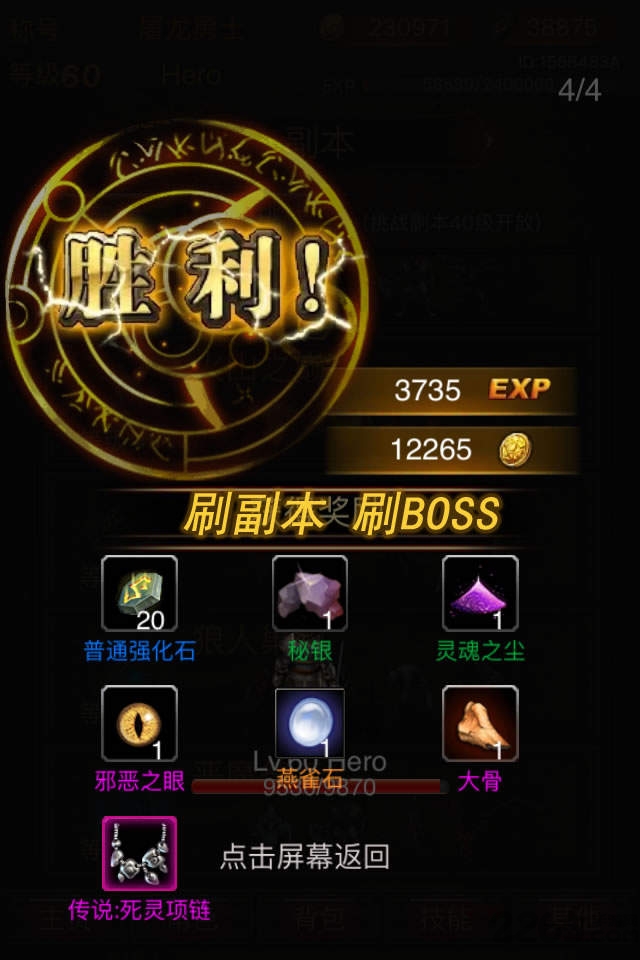 黑暗传说5_截图4