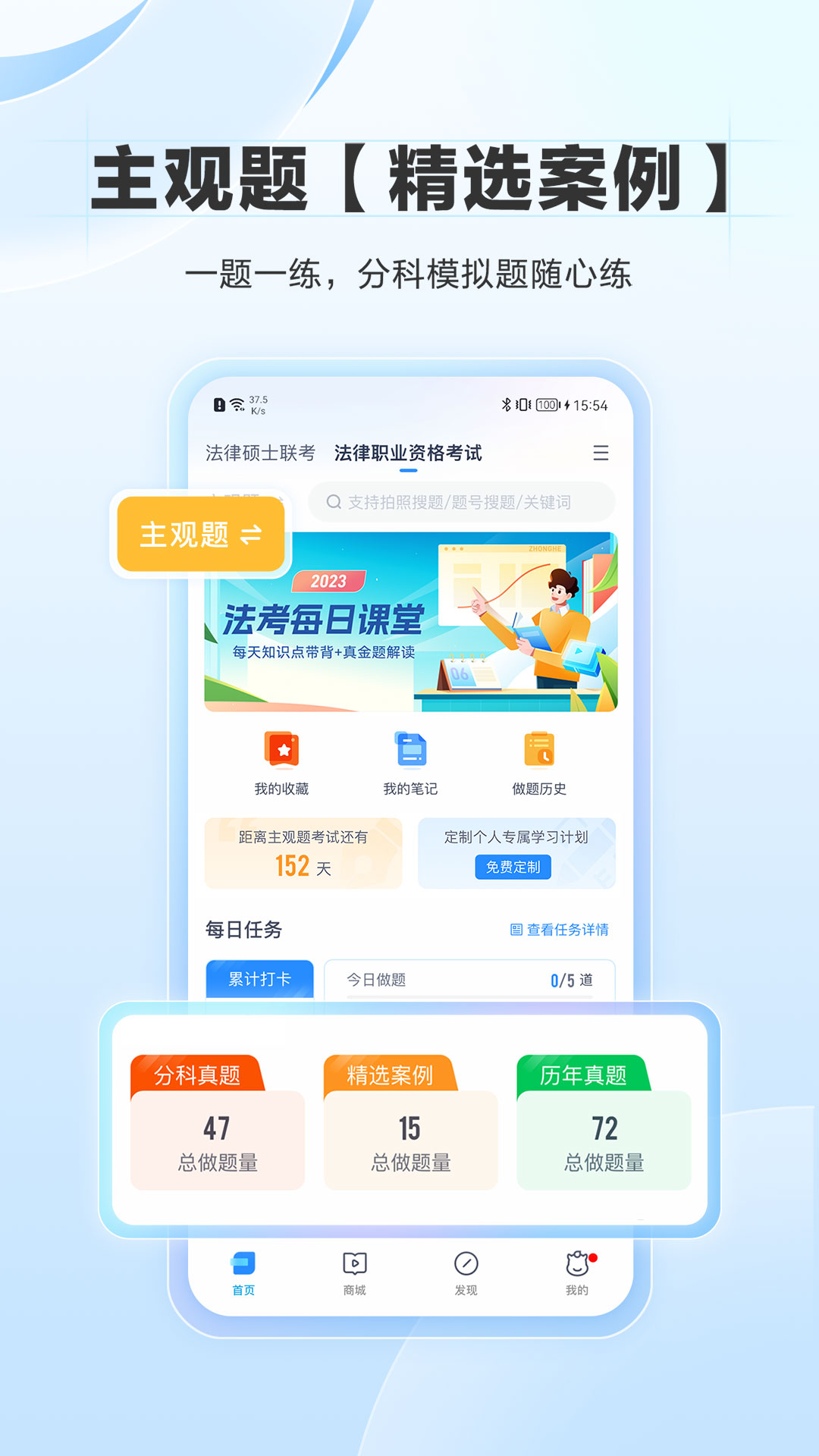 法硕刷题宝