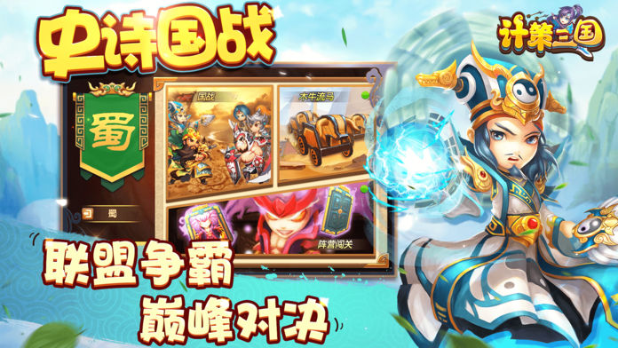 计策三国ol