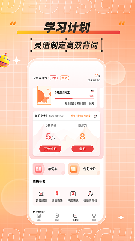 德语单词