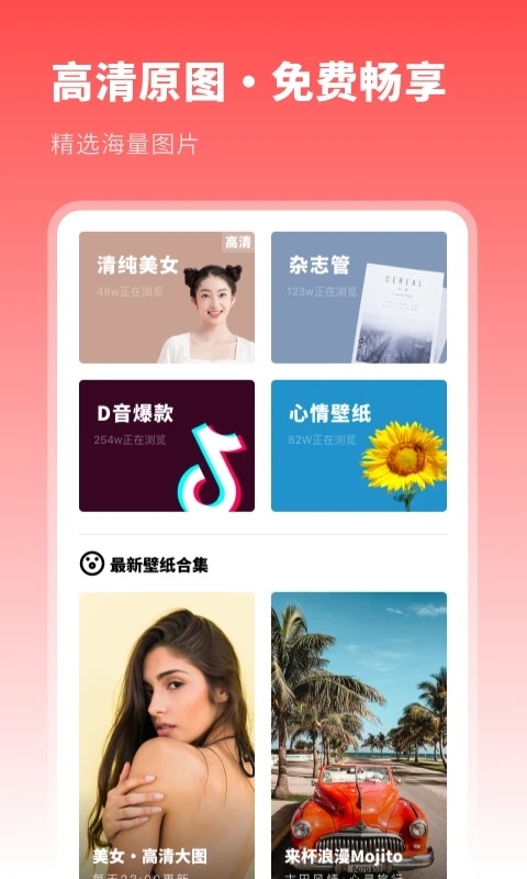 壁纸美化优选_截图3