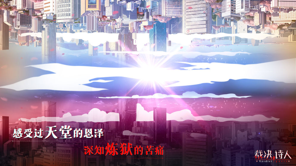 裁决诗人_截图4