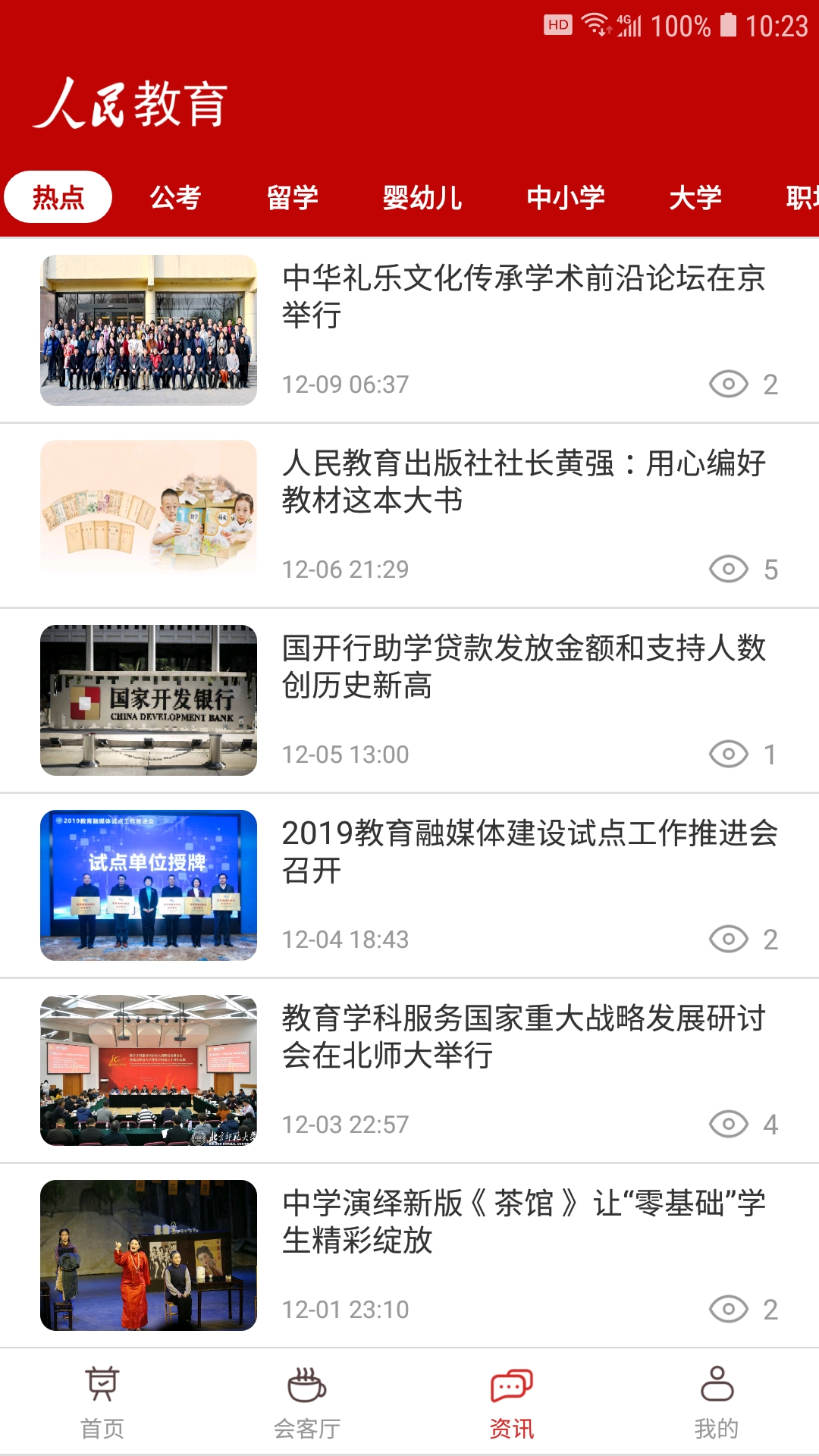 人民教育_截图5