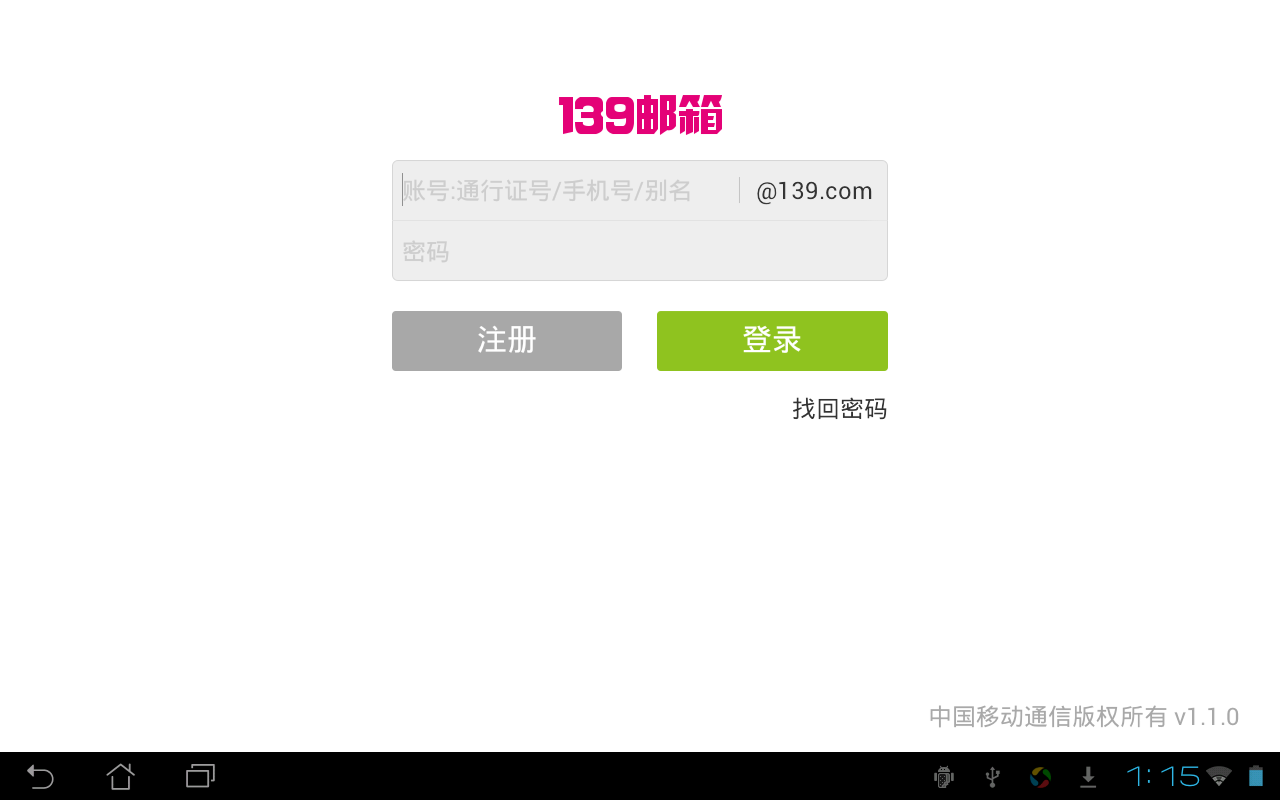 139邮箱轻量版