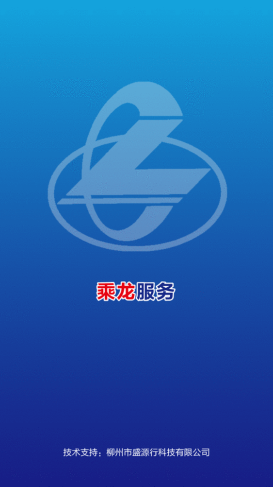 乘龙服务_截图3