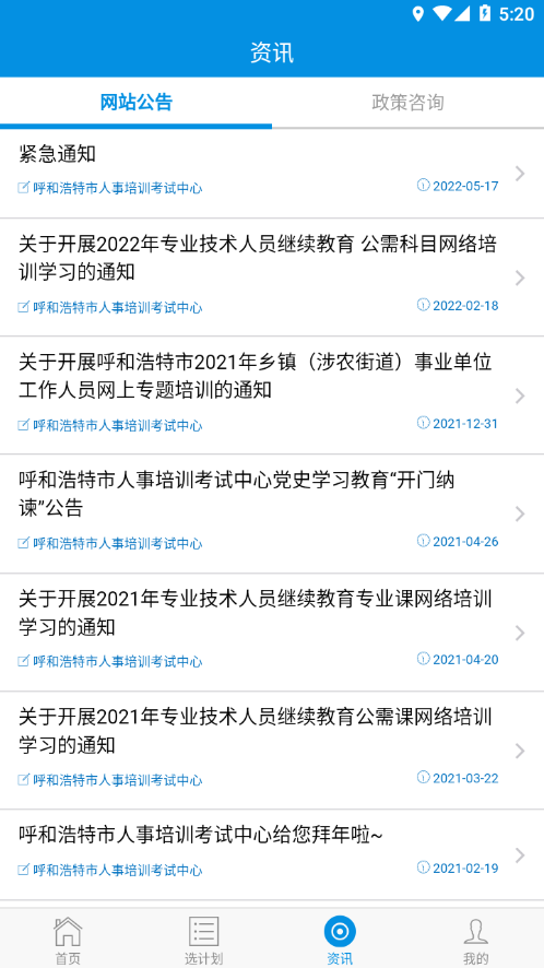 青城考务_截图5