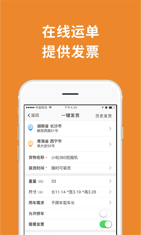 重运宝物流公司版_截图2