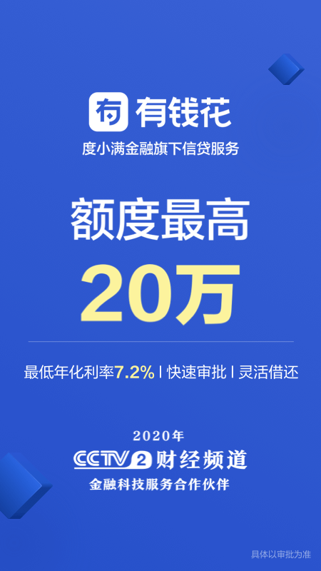百度有钱