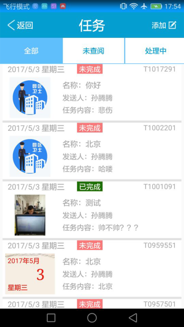 园区卫士