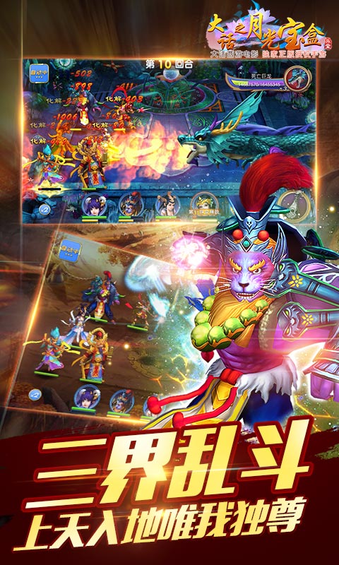 大话之月光宝盒手游