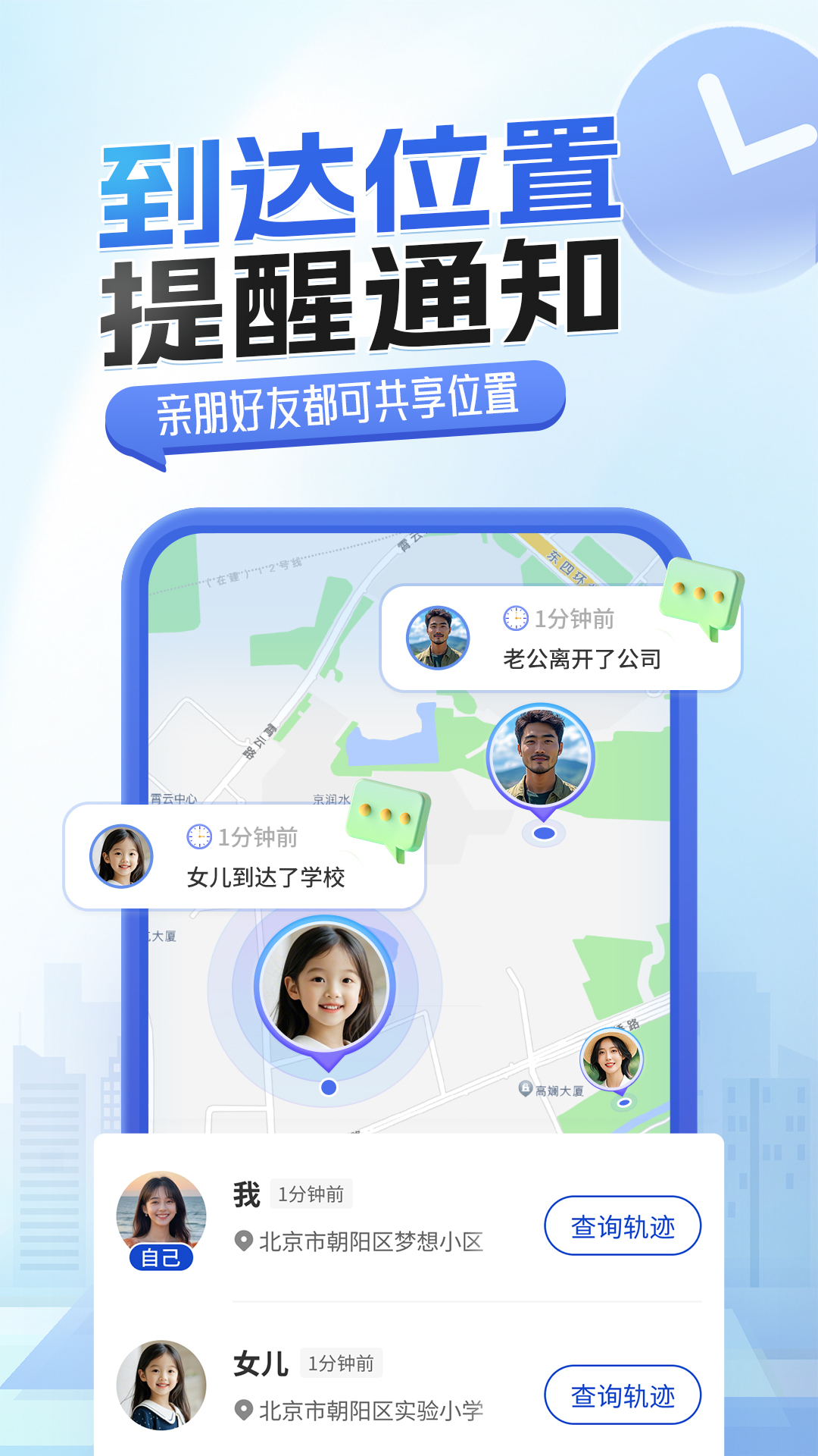 关爱定位