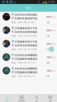 享拼车_截图3