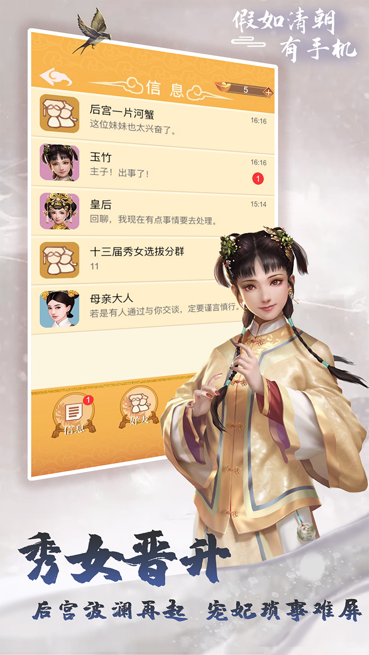 假如清朝有手机_截图3