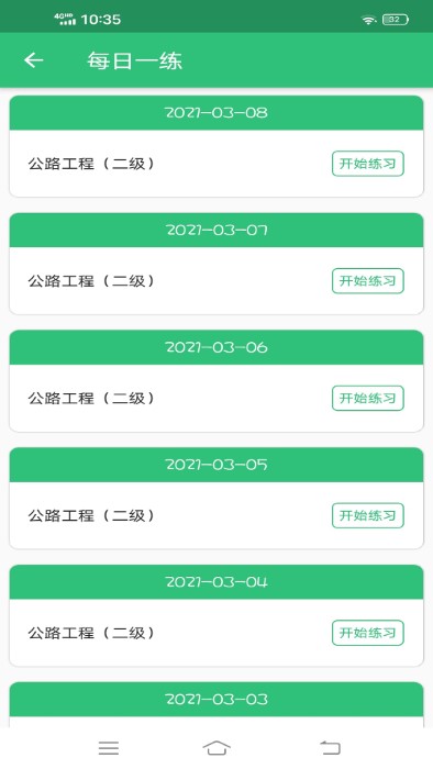 二级建造师公路工程