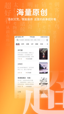 超好看故事_截图5