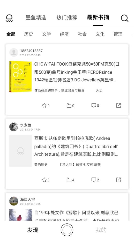 墨鱼书摘_截图4