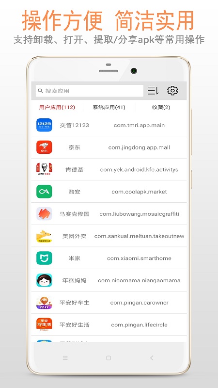应用管理器_截图3
