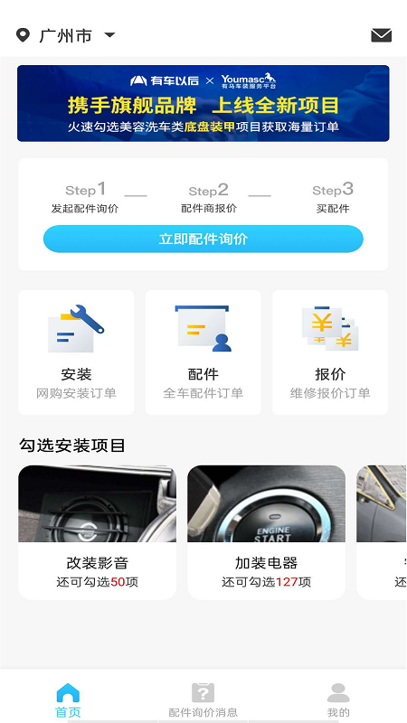 师傅之家