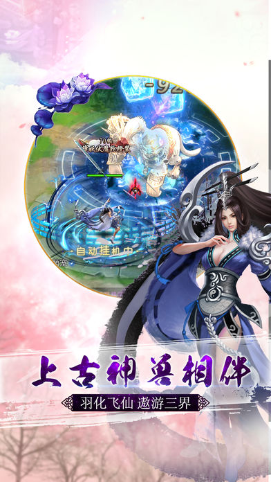 傲剑仙途_截图3