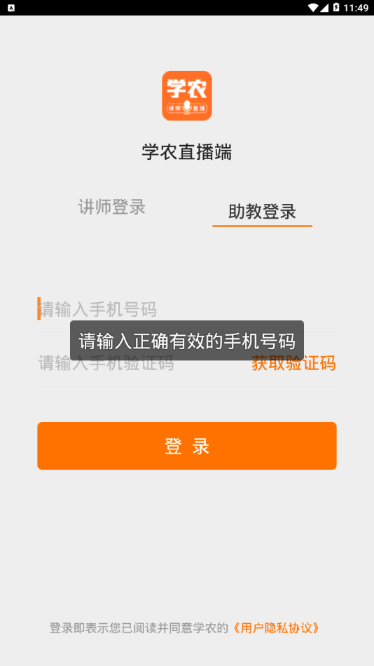 学农直播端