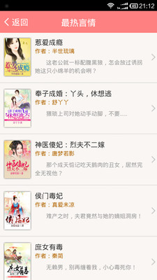 都市言情小说_截图2