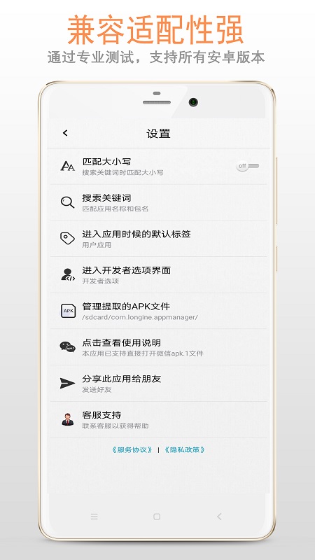 应用管理器_截图4