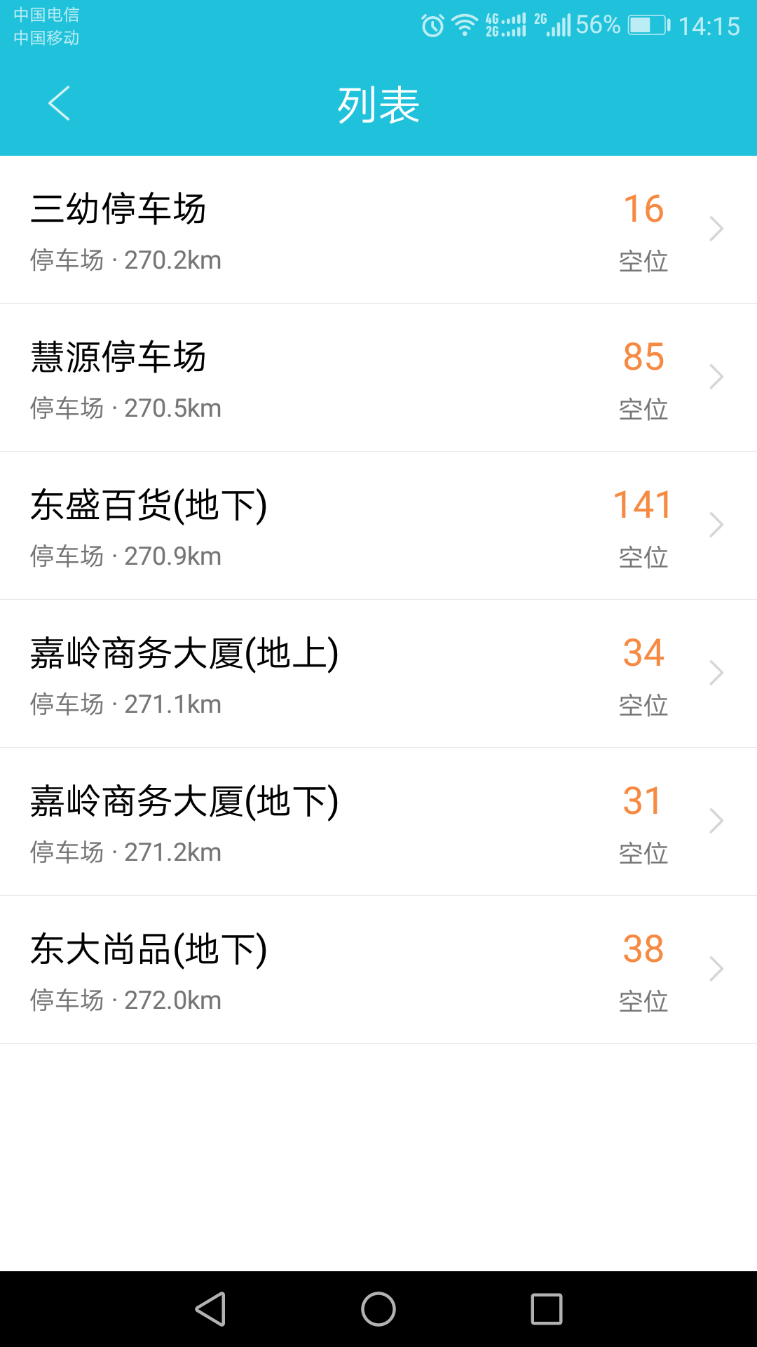 延安e停车_截图3