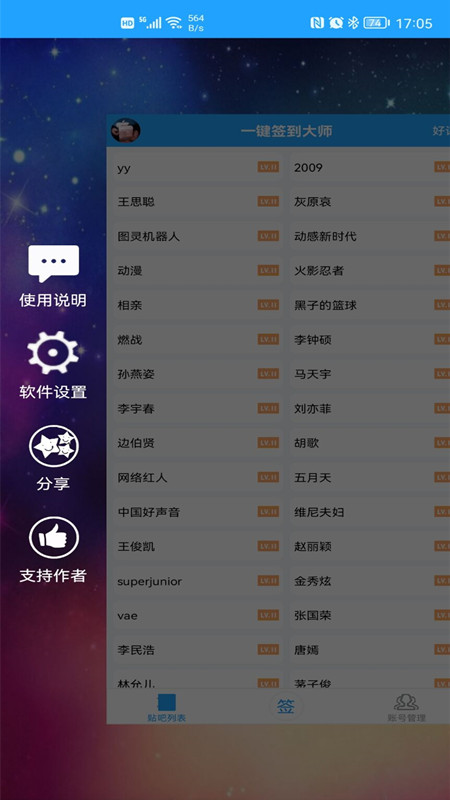 一键签到