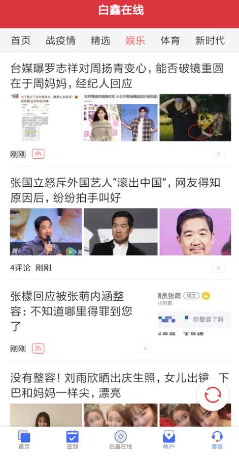 鑫在线_截图3