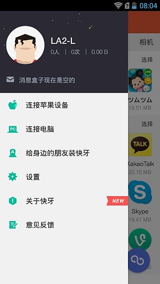 快牙国际版_截图3
