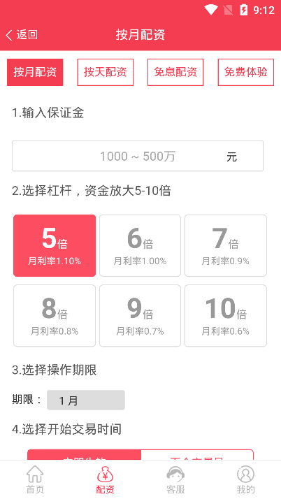 一号配资_截图4
