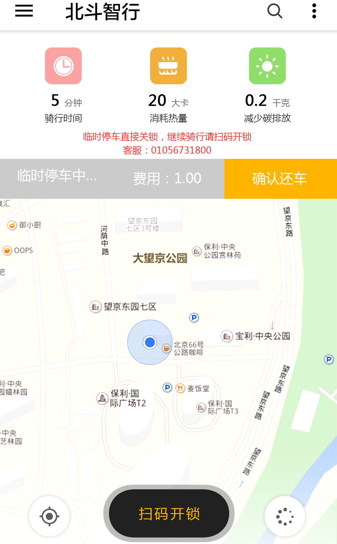 北斗智行