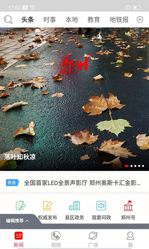 郑州晚报_截图2