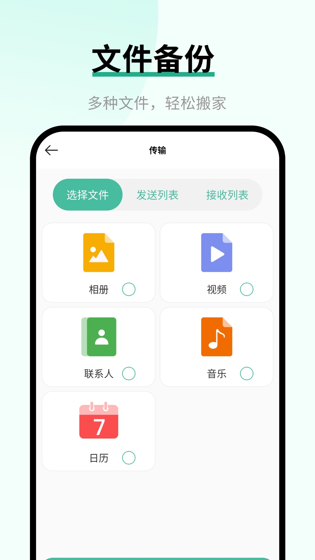 换手
