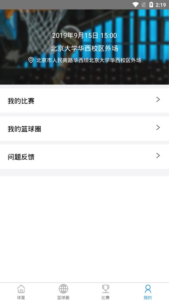 快乐篮球社区