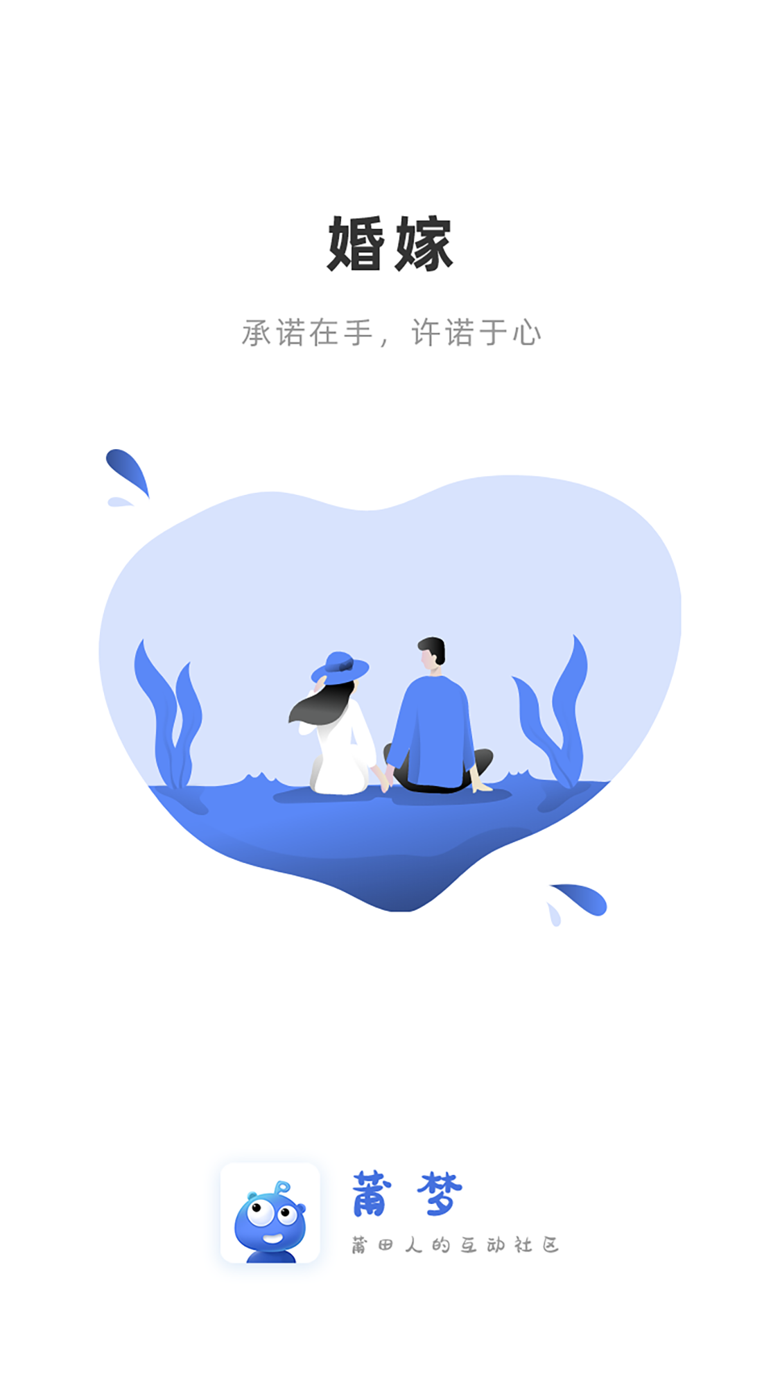 莆梦
