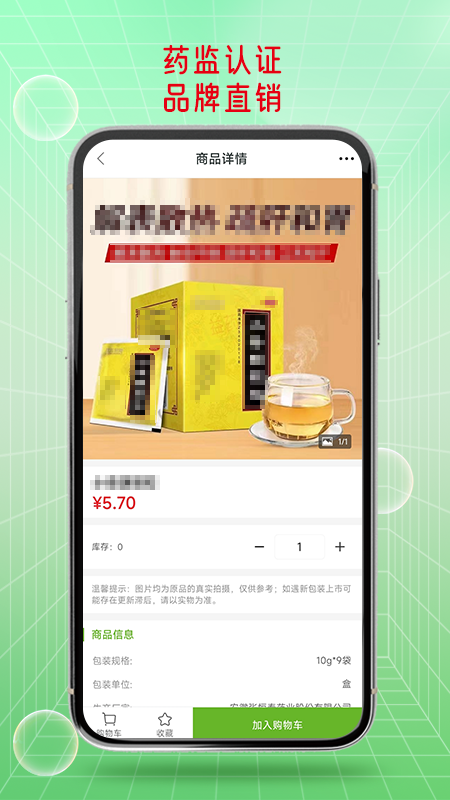 益药