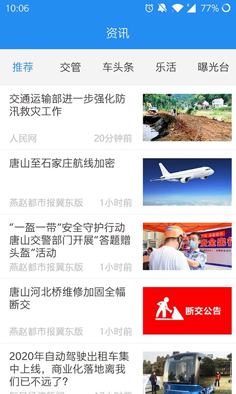 河北驾驶人_截图3