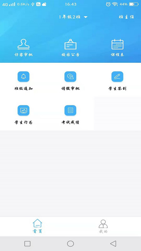 融杰家校通_截图4
