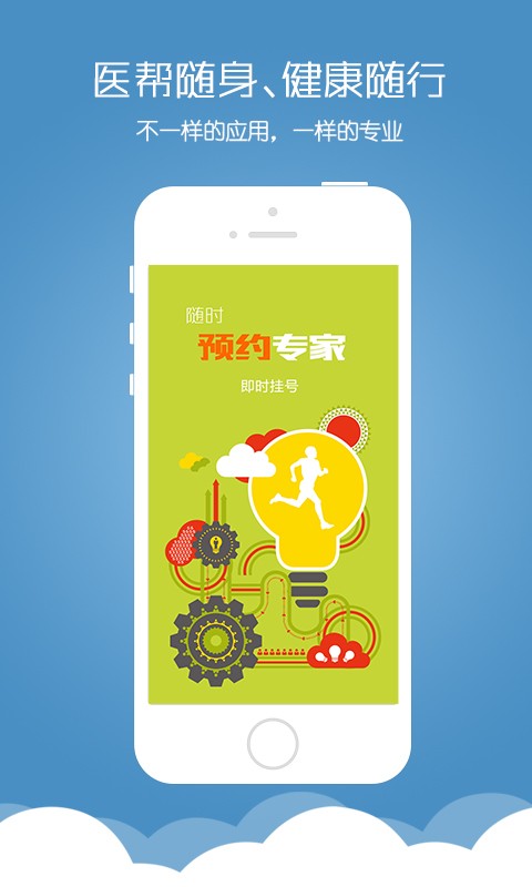 京东医帮_截图4