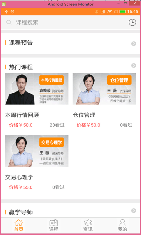 赢学堂_截图4