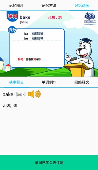 单词记忆王_截图3
