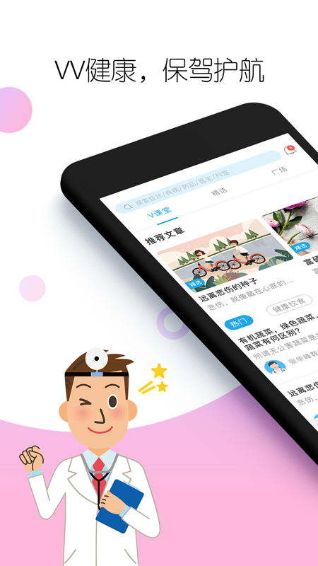 vv健康宝
