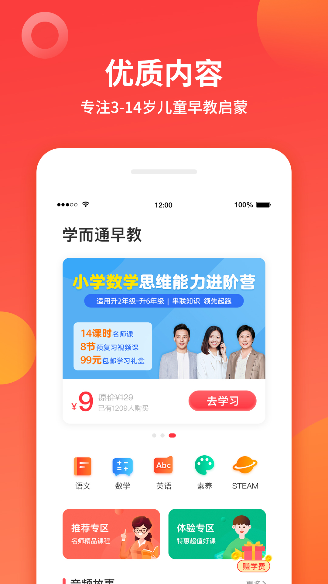 学而通