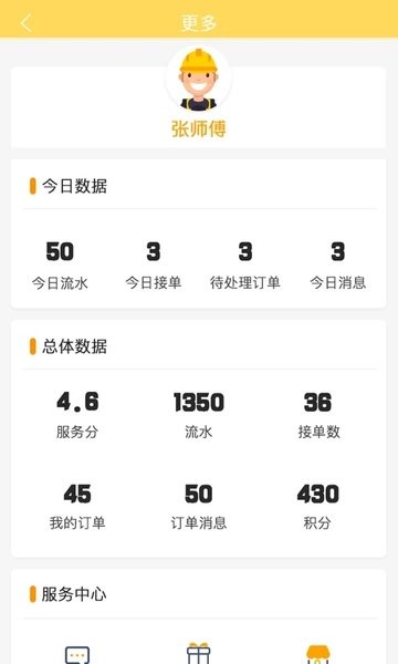 极速维修师傅_截图4