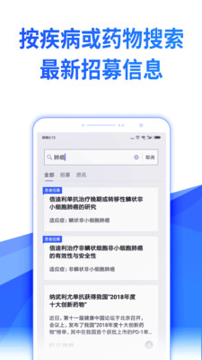 患者招募_截图4