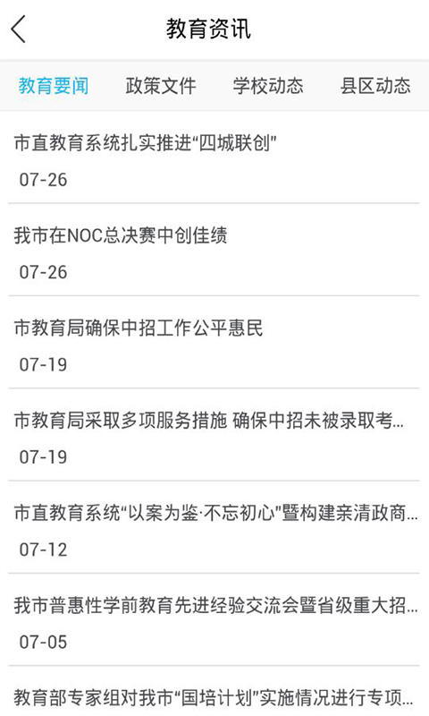 云科教育通_截图3