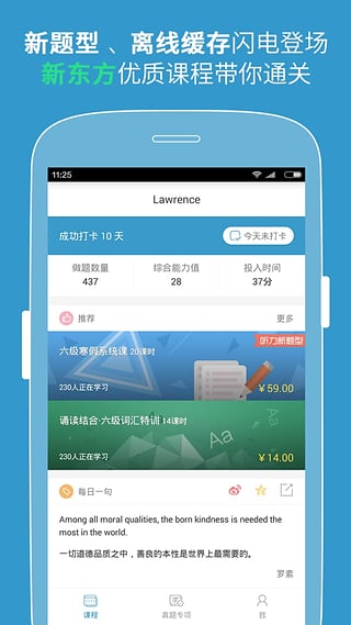 优答四六级
