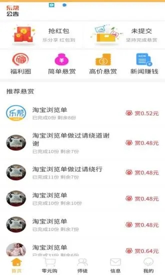 乐帮兼职_截图4