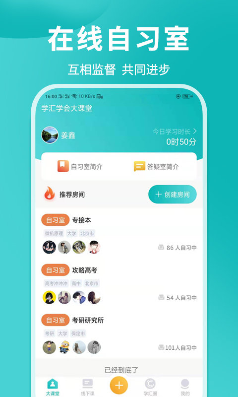 学汇学会_截图2